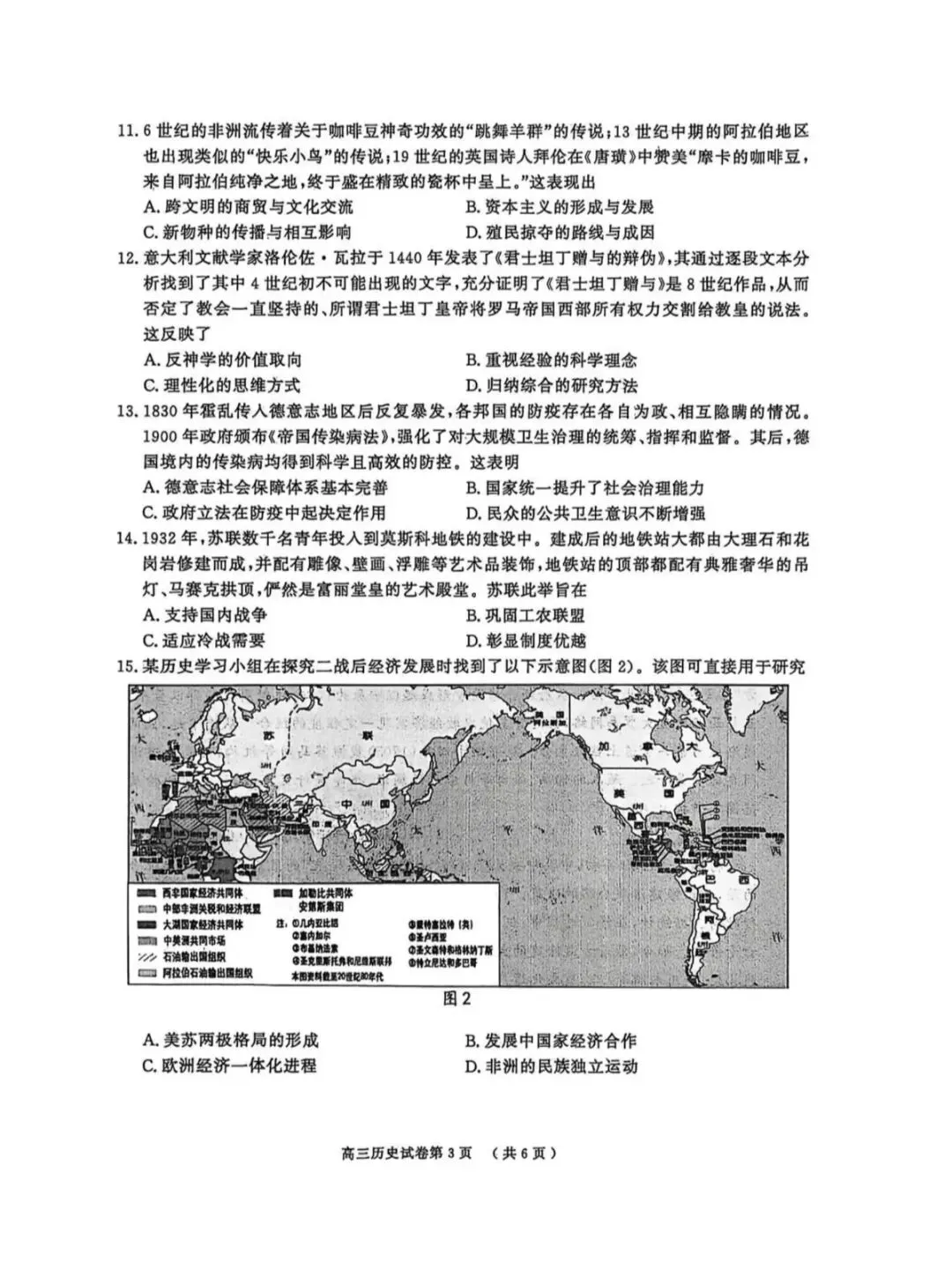 2026年南京盐城一模历史试卷和参考答案 第3张