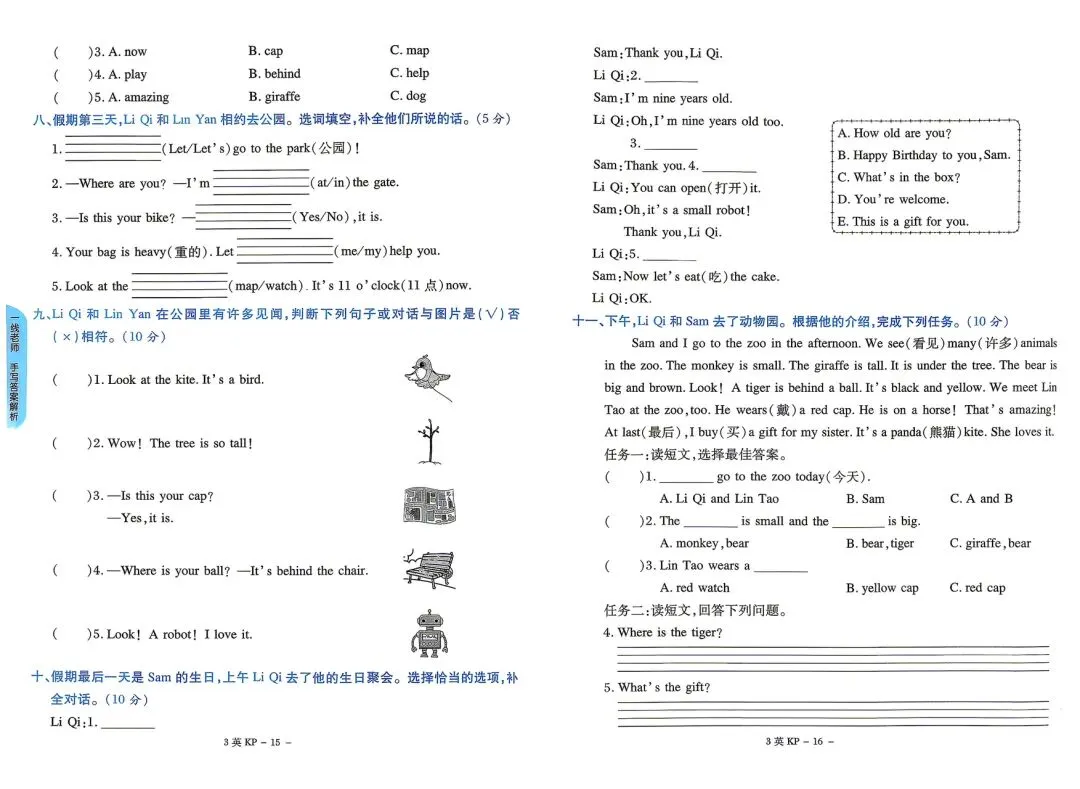 新!科普英语三下《优佳好》试卷1-6单元精选及答案 第9张