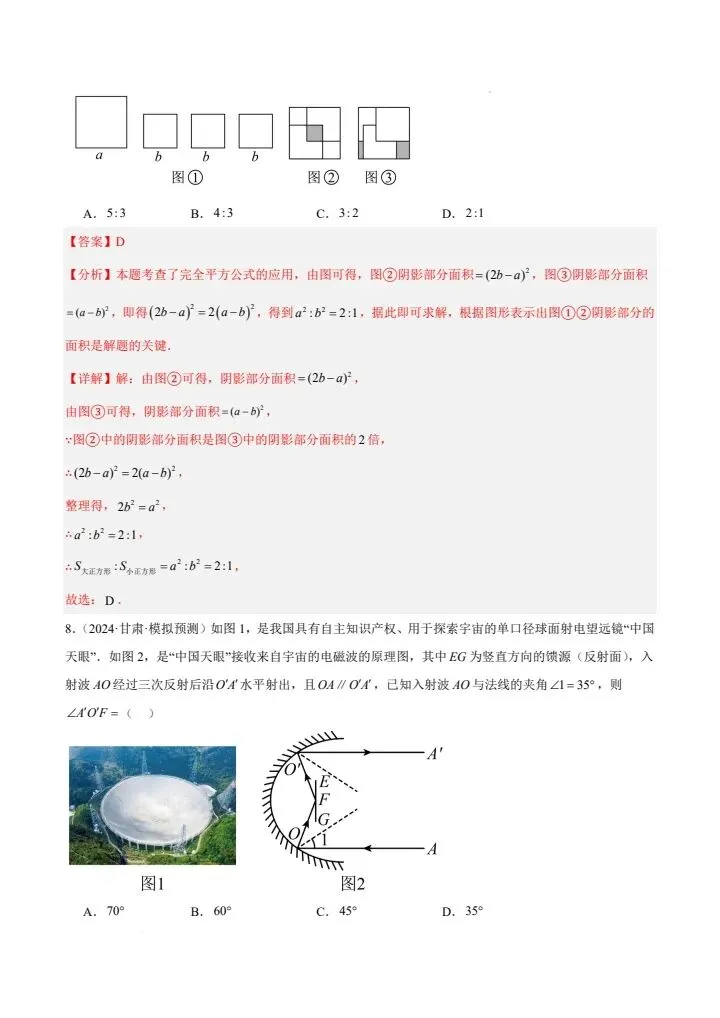 26春七下数学北师大版第一次月考试卷(基础卷+提高卷)含答案 完整电子版可打印 第24张