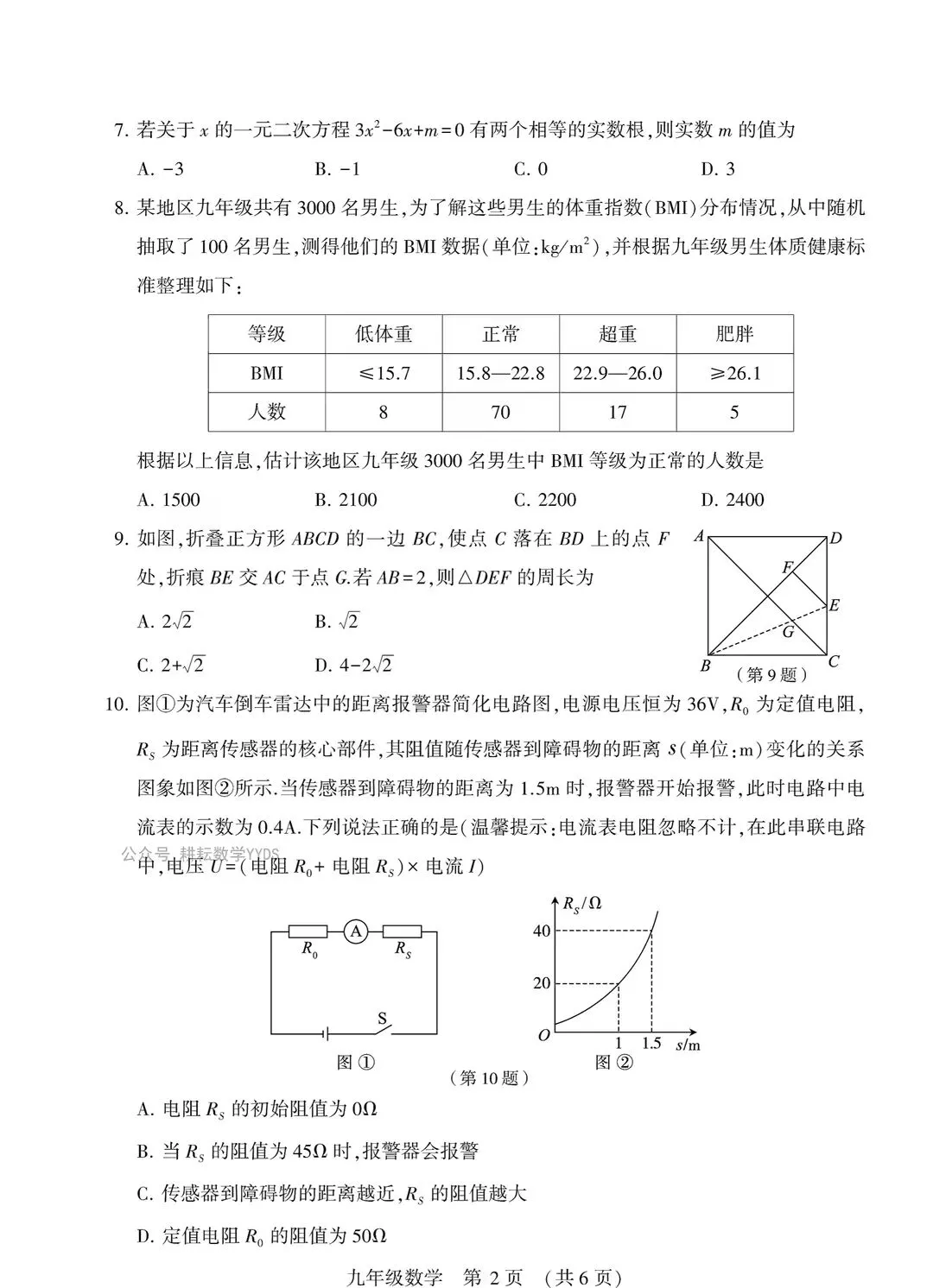 2026中考数学各地名校模拟试卷 第41张