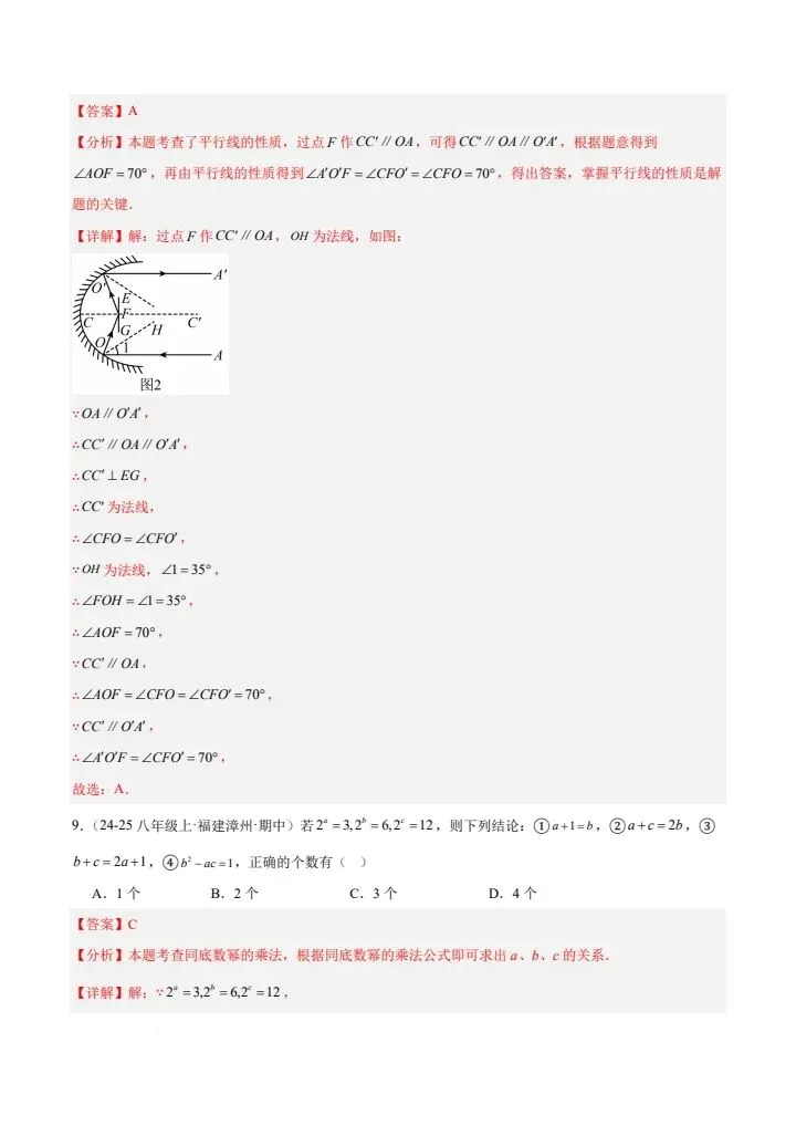 26春七下数学北师大版第一次月考试卷(基础卷+提高卷)含答案 完整电子版可打印 第25张