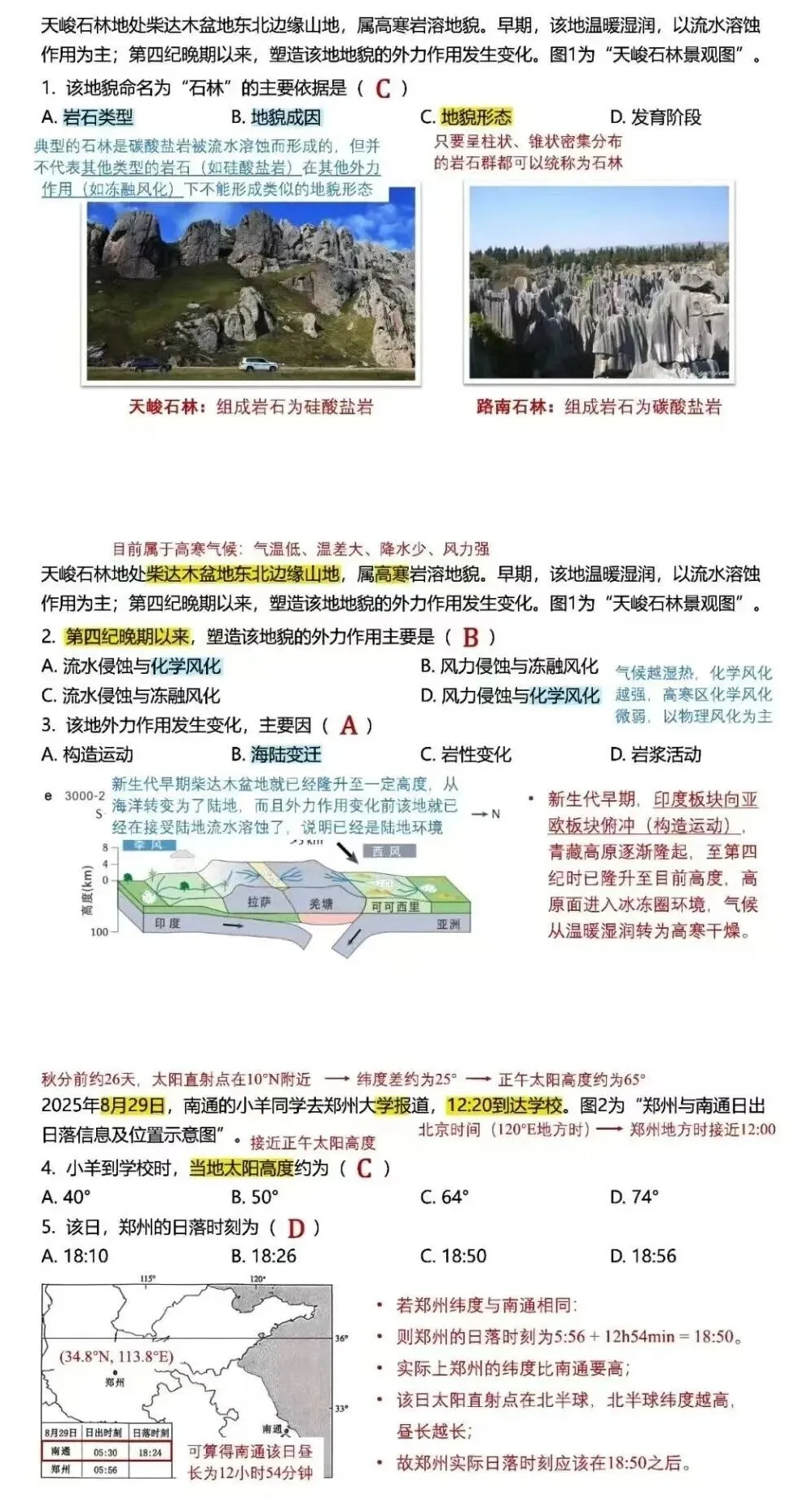 2026年南通市二模地理试卷及解析 第1张