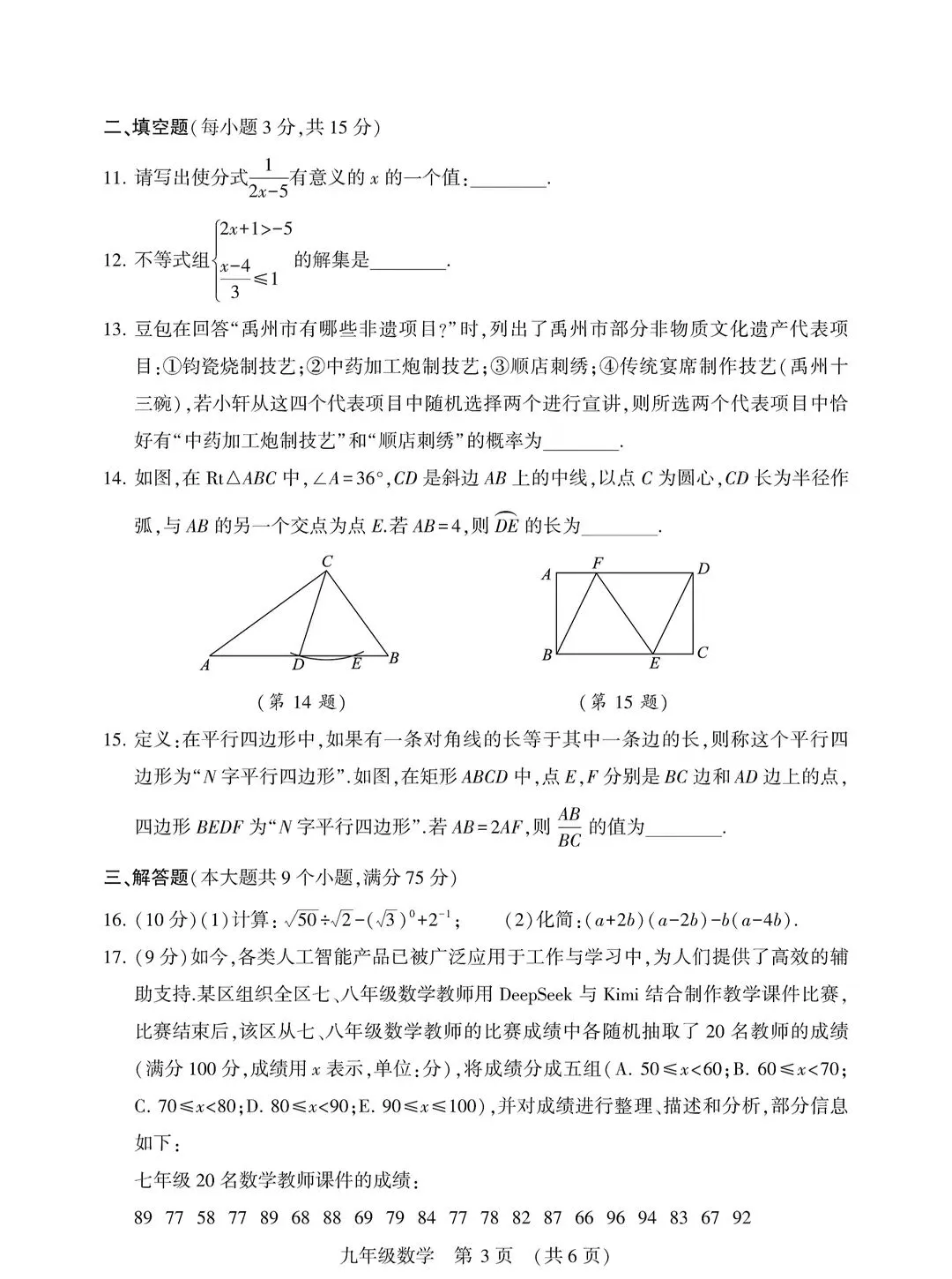 2026中考数学各地名校模拟试卷 第42张