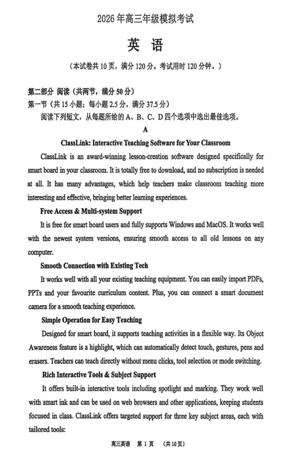 (全科)广东省东莞市2026年高三年级模拟考试(东莞一模)【全科】试卷和参考答案汇总(可下载PDF) 第26张