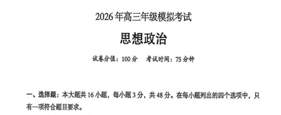 (全科)广东省东莞市2026年高三年级模拟考试(东莞一模)【全科】试卷和参考答案汇总(可下载PDF) 第27张