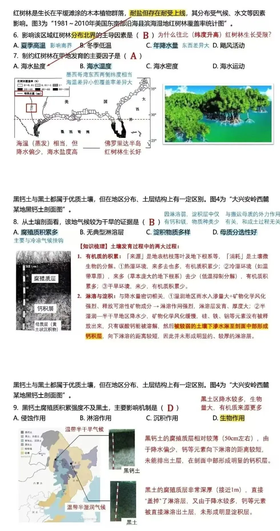 2026年南通市二模地理试卷及解析 第2张