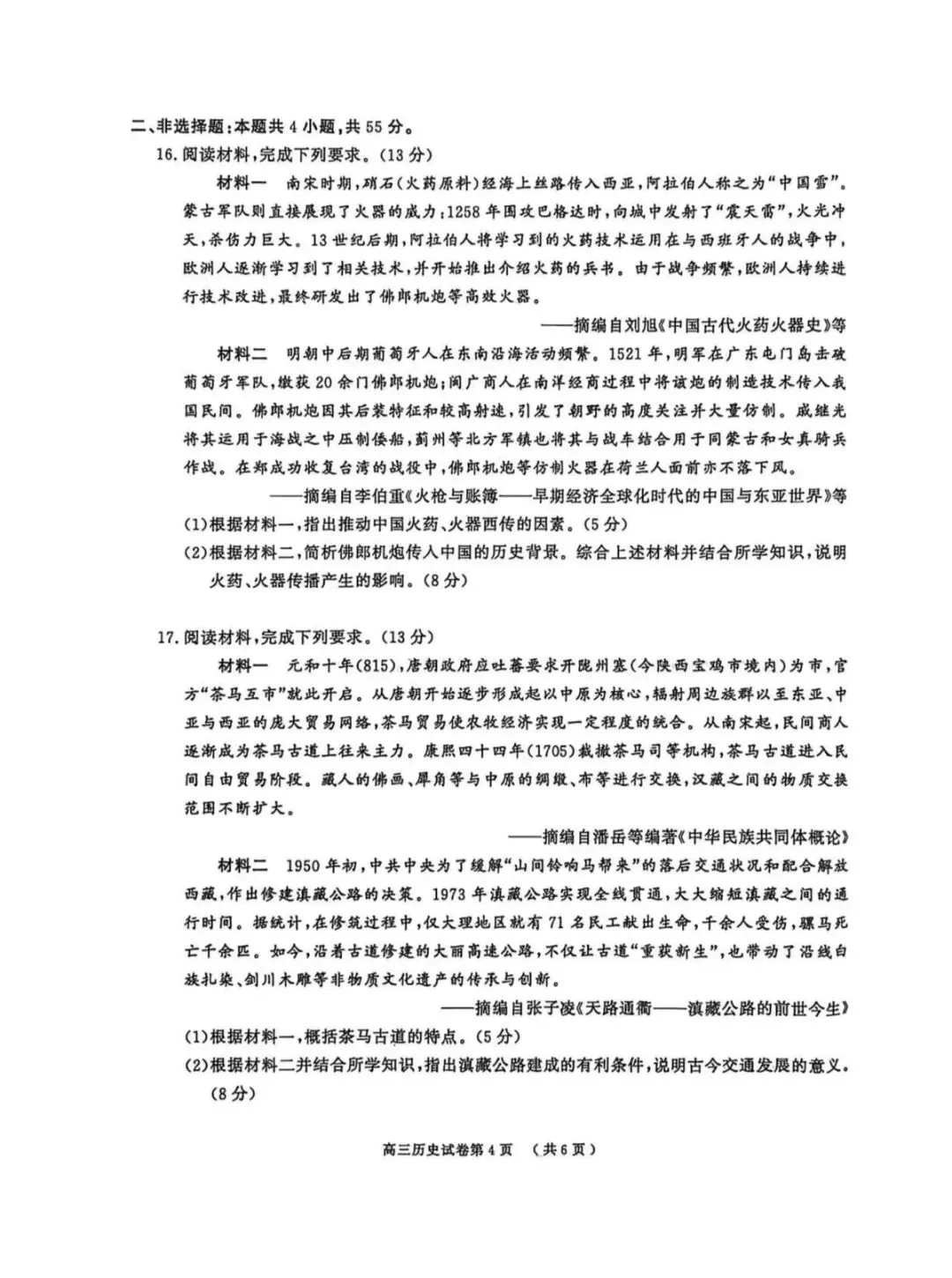 2026年南京盐城一模历史试卷和参考答案 第4张