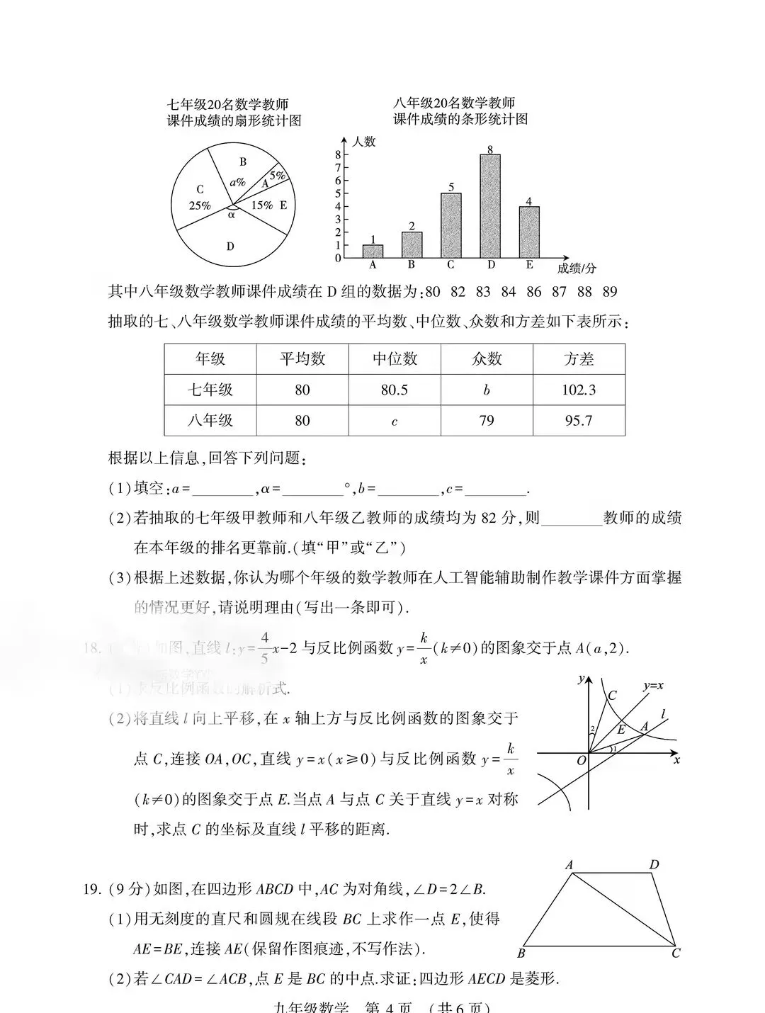 2026中考数学各地名校模拟试卷 第43张