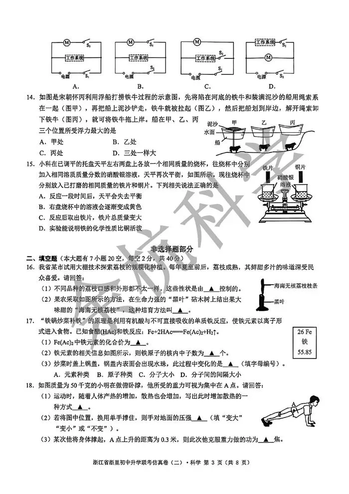 【中考模拟】2026年3月浙里初中升学联考仿真卷(二)(附答案) 第8张