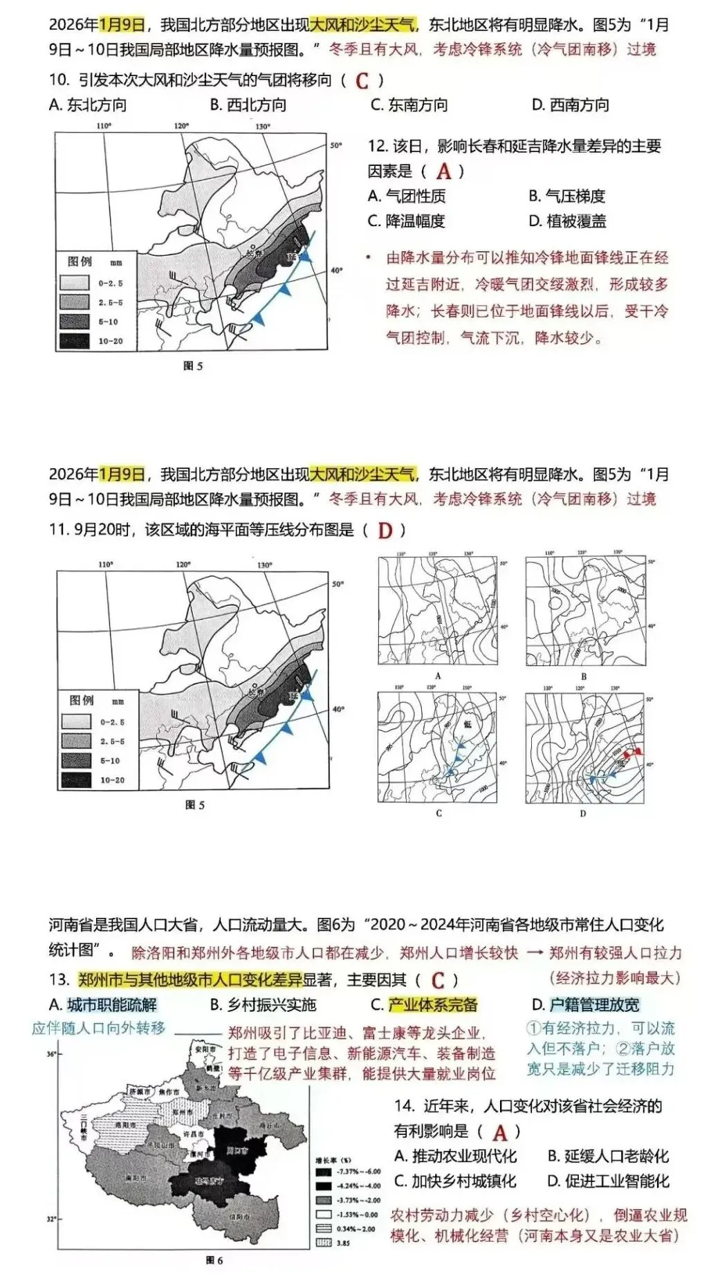 2026年南通市二模地理试卷及解析 第3张