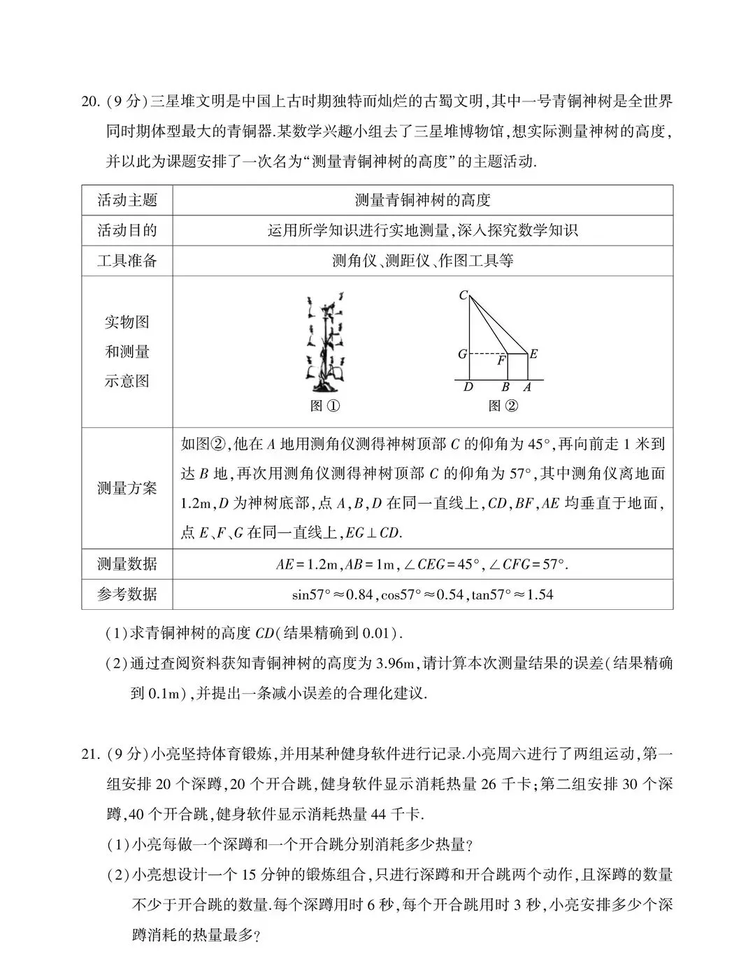 2026中考数学各地名校模拟试卷 第44张