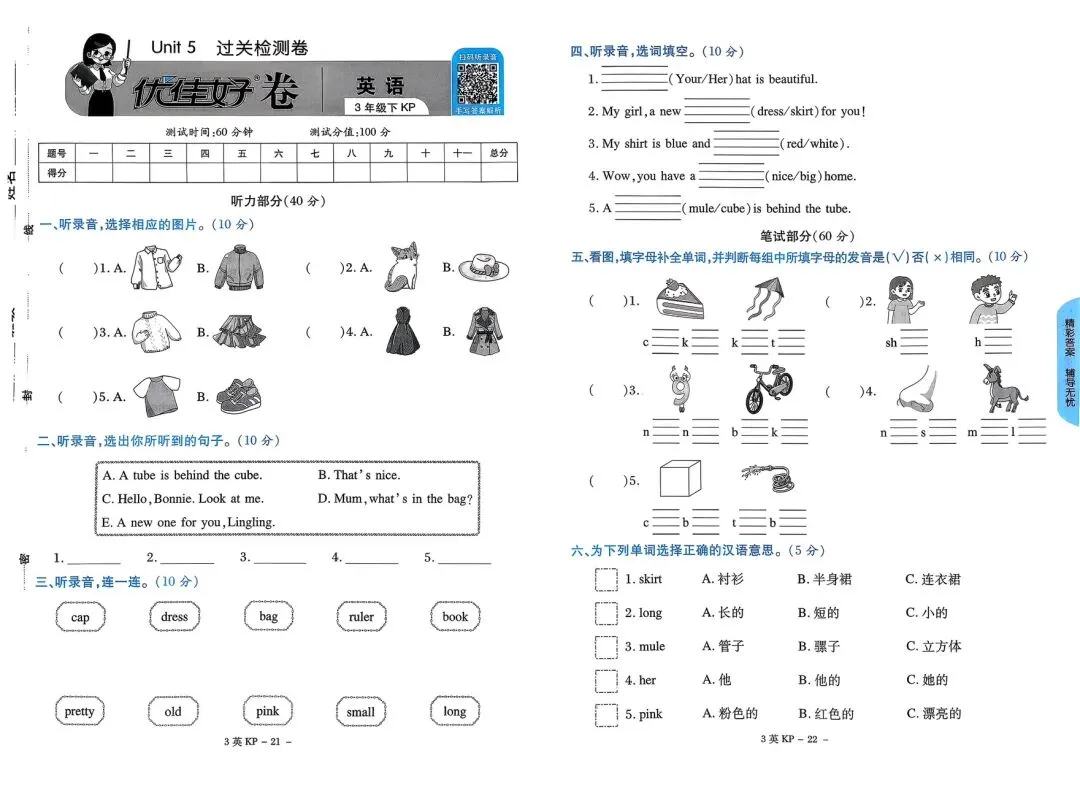 新!科普英语三下《优佳好》试卷1-6单元精选及答案 第12张