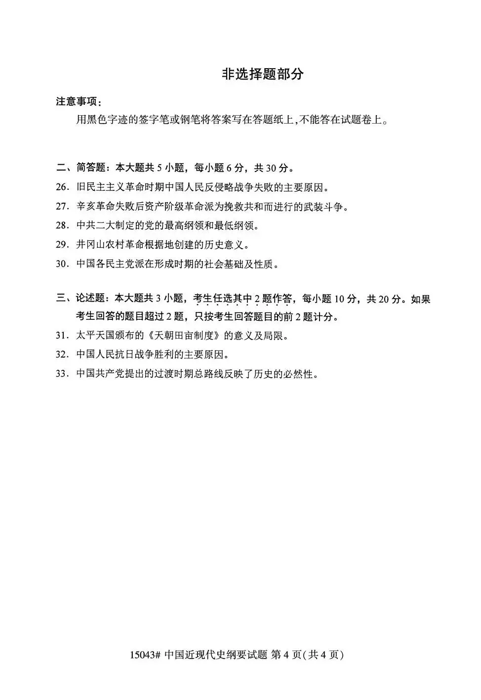 15043《中国近现代史纲要》真题解析 第4张