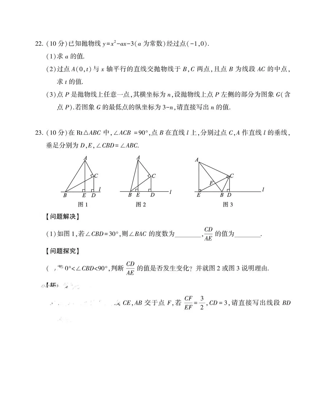 2026中考数学各地名校模拟试卷 第45张