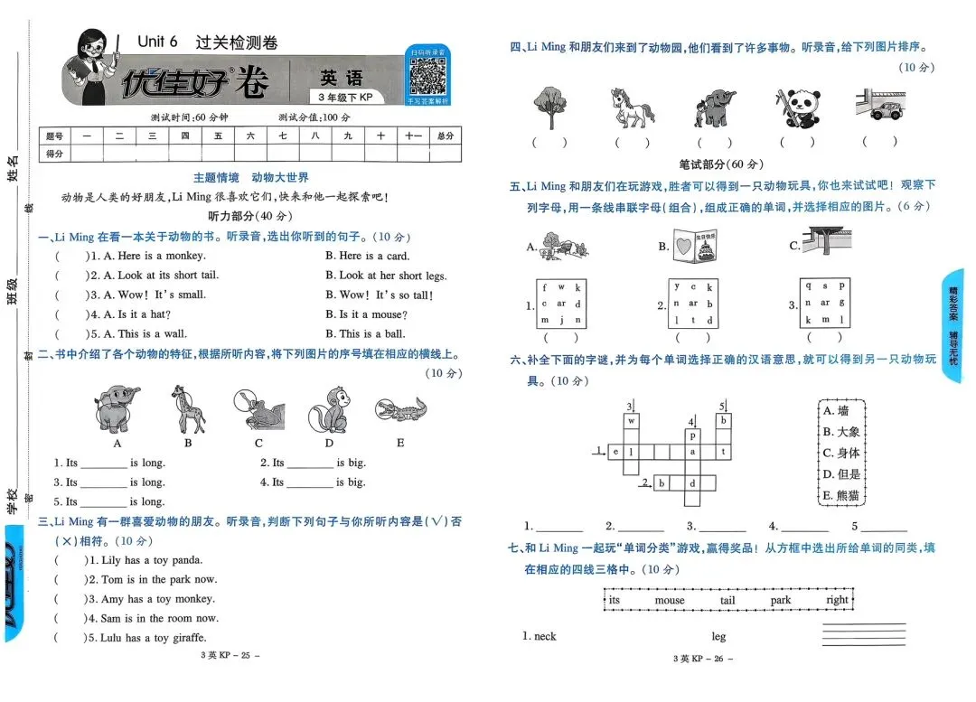 新!科普英语三下《优佳好》试卷1-6单元精选及答案 第14张