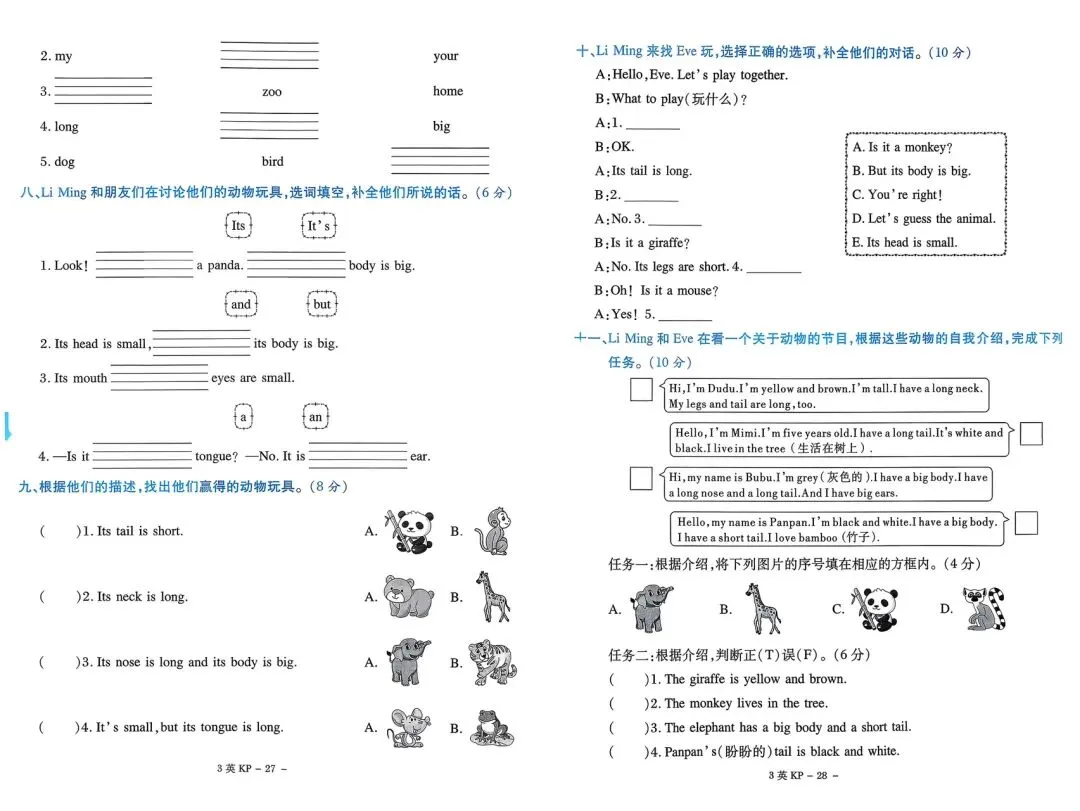 新!科普英语三下《优佳好》试卷1-6单元精选及答案 第15张