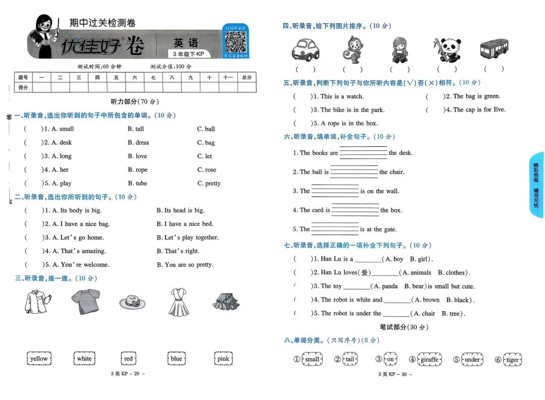 新!科普英语三下《优佳好》试卷1-6单元精选及答案 第16张