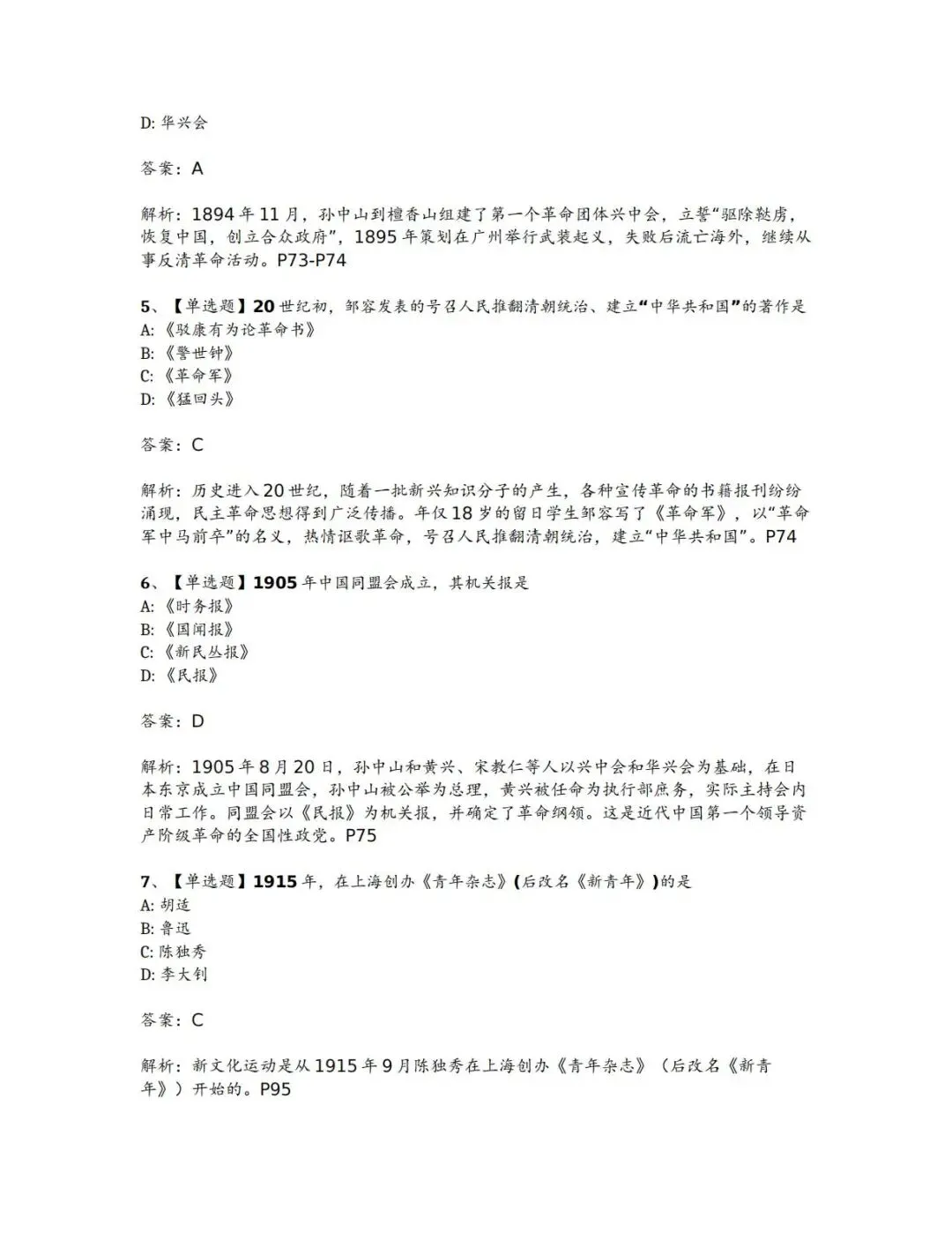 15043《中国近现代史纲要》真题解析 第6张