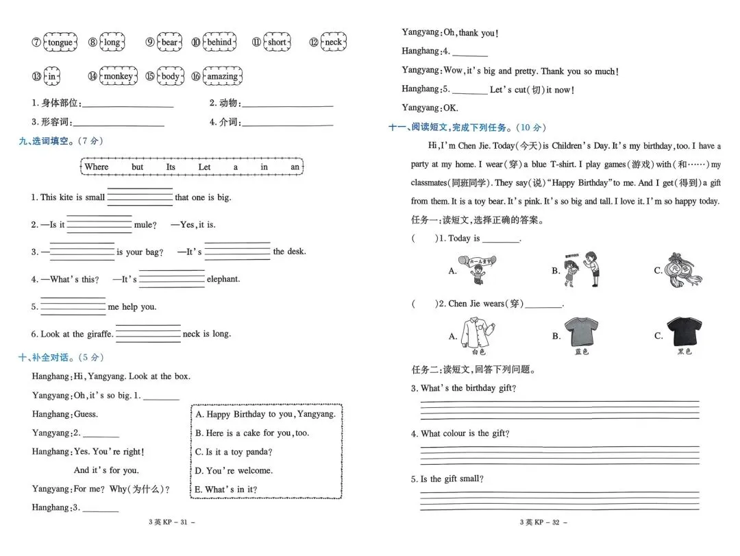 新!科普英语三下《优佳好》试卷1-6单元精选及答案 第17张