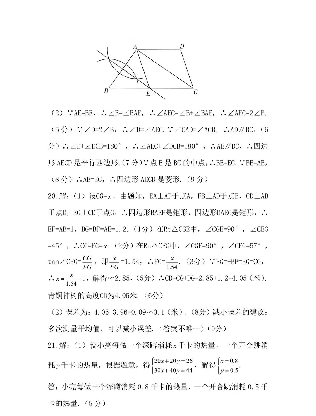 2026中考数学各地名校模拟试卷 第48张