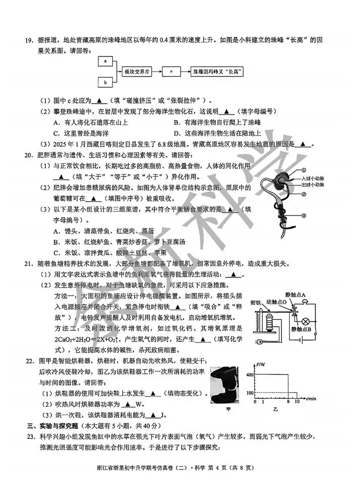 【中考模拟】2026年3月浙里初中升学联考仿真卷(二)(附答案) 第9张