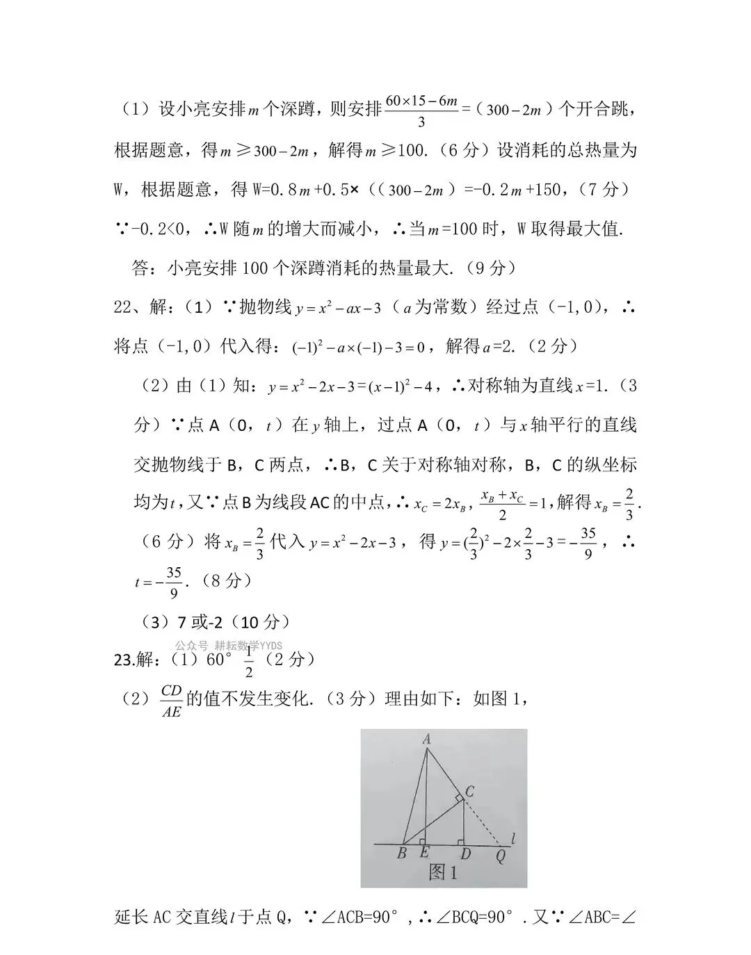 2026中考数学各地名校模拟试卷 第49张