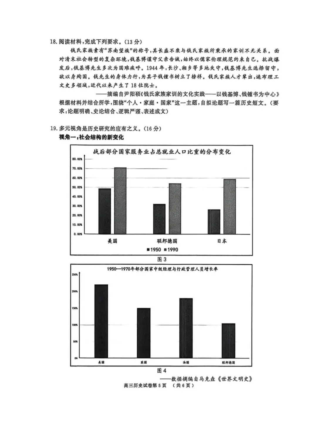 2026年南京盐城一模历史试卷和参考答案 第5张