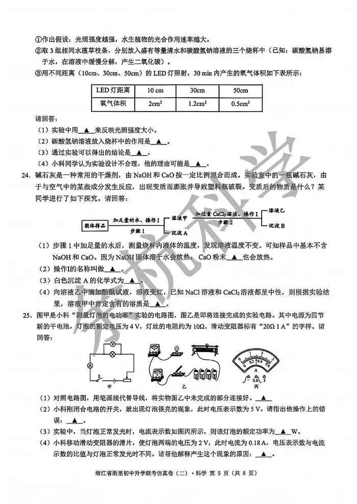 【中考模拟】2026年3月浙里初中升学联考仿真卷(二)(附答案) 第10张