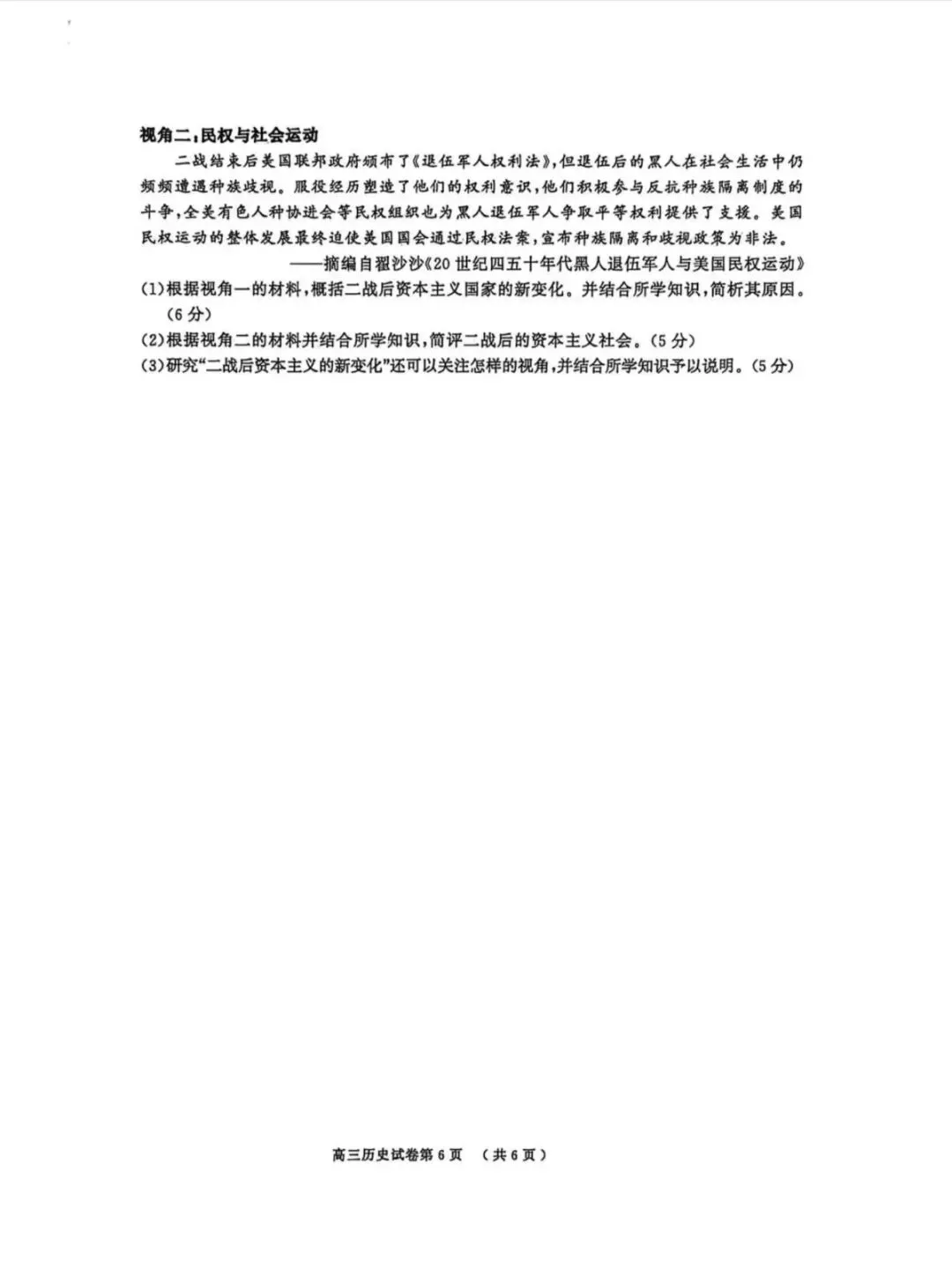 2026年南京盐城一模历史试卷和参考答案 第6张