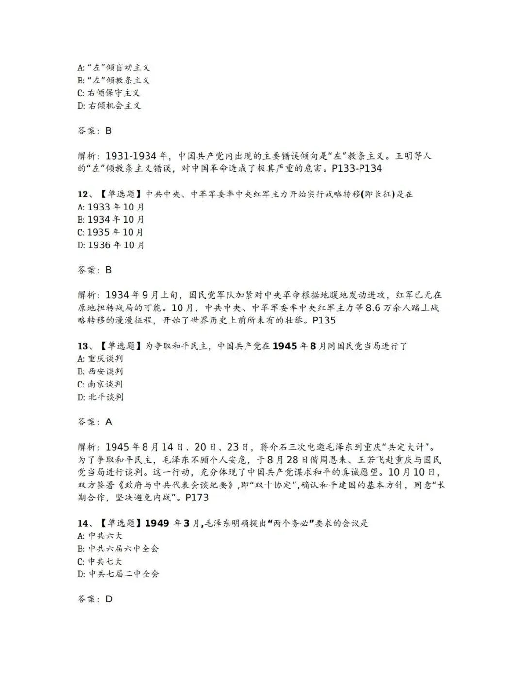 15043《中国近现代史纲要》真题解析 第8张