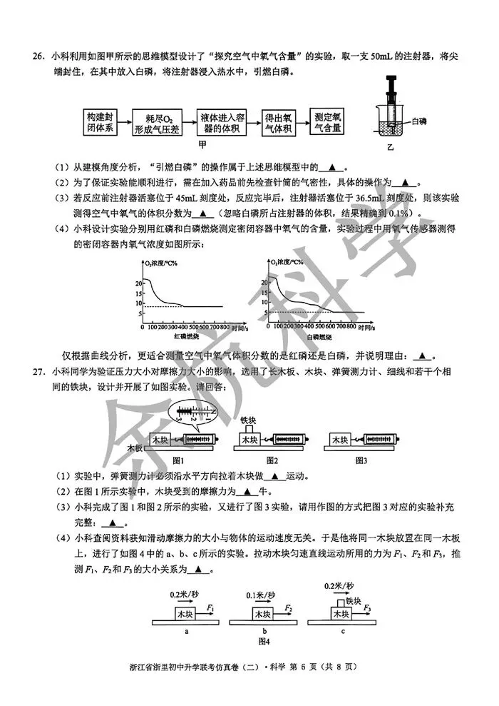 【中考模拟】2026年3月浙里初中升学联考仿真卷(二)(附答案) 第11张
