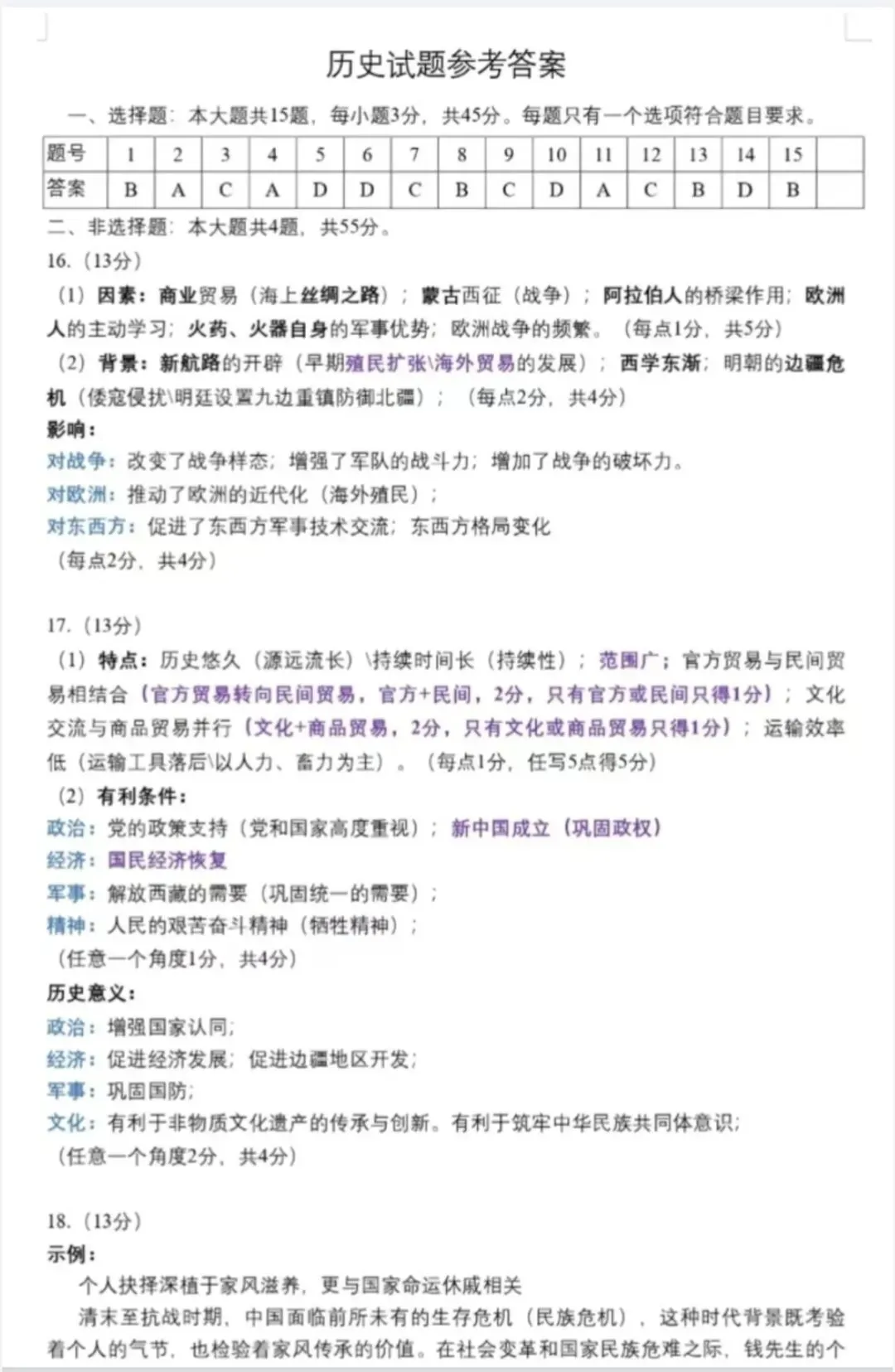 2026年南京盐城一模历史试卷和参考答案 第7张