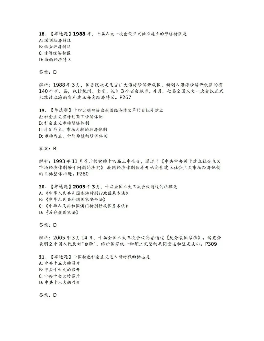 15043《中国近现代史纲要》真题解析 第10张