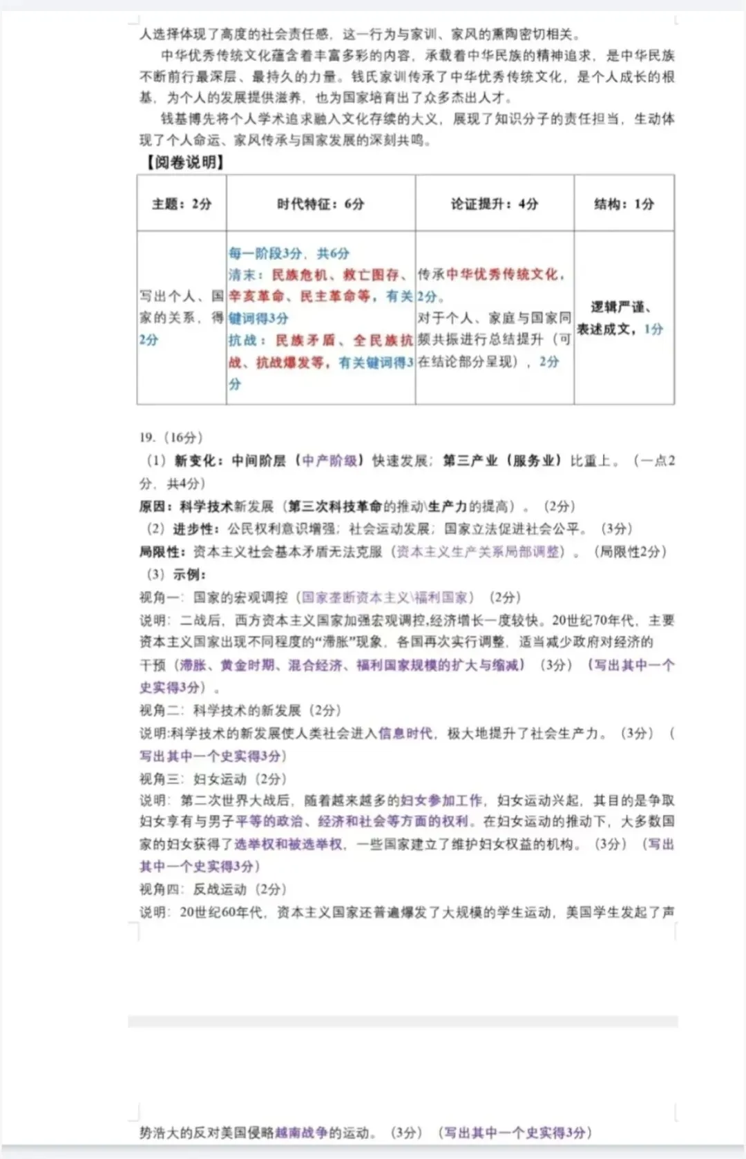 2026年南京盐城一模历史试卷和参考答案 第8张