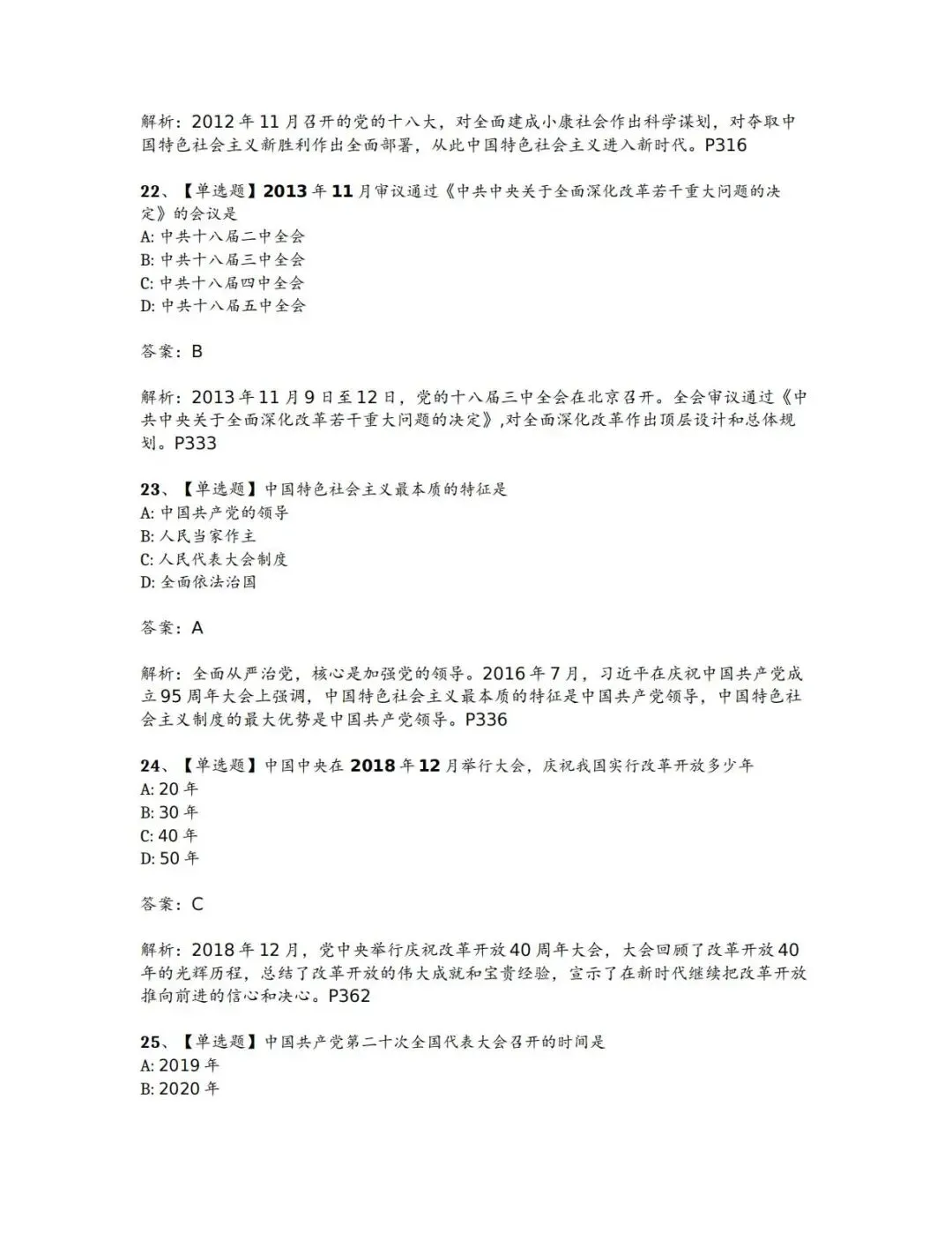 15043《中国近现代史纲要》真题解析 第11张