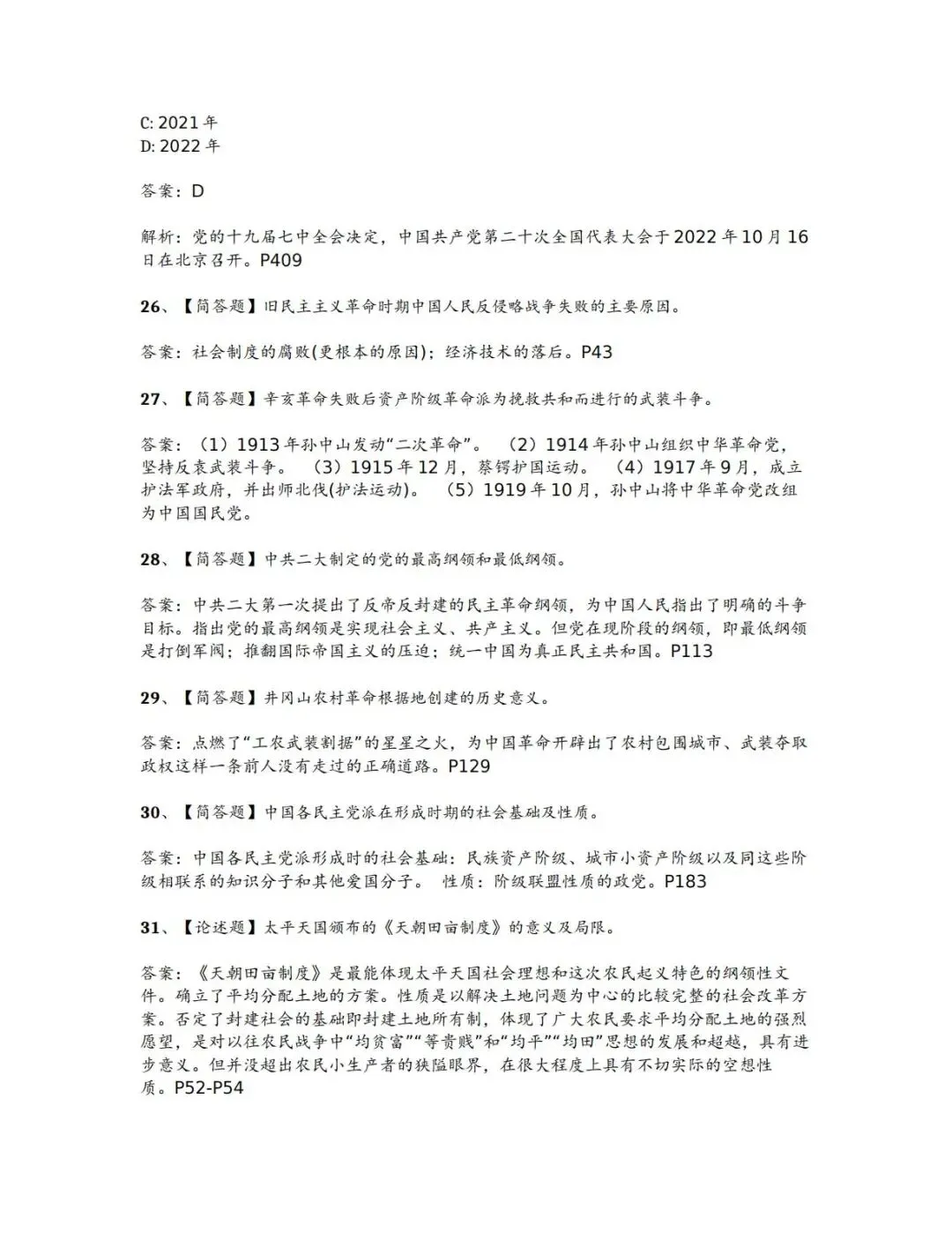 15043《中国近现代史纲要》真题解析 第12张