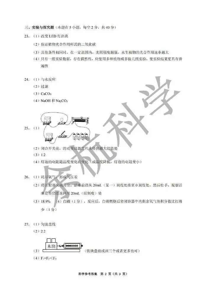 【中考模拟】2026年3月浙里初中升学联考仿真卷(二)(附答案) 第15张