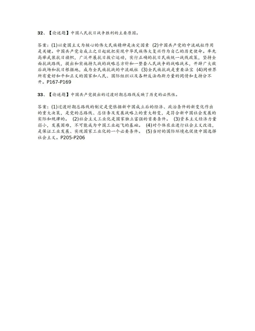 15043《中国近现代史纲要》真题解析 第13张