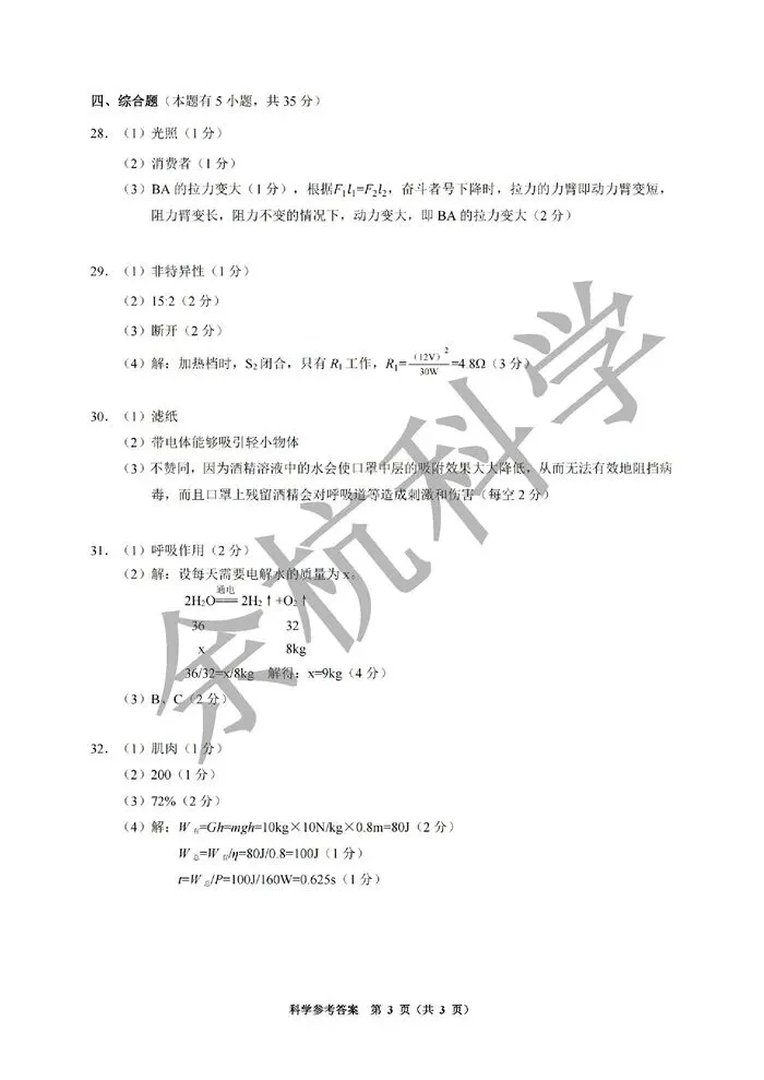 【中考模拟】2026年3月浙里初中升学联考仿真卷(二)(附答案) 第16张