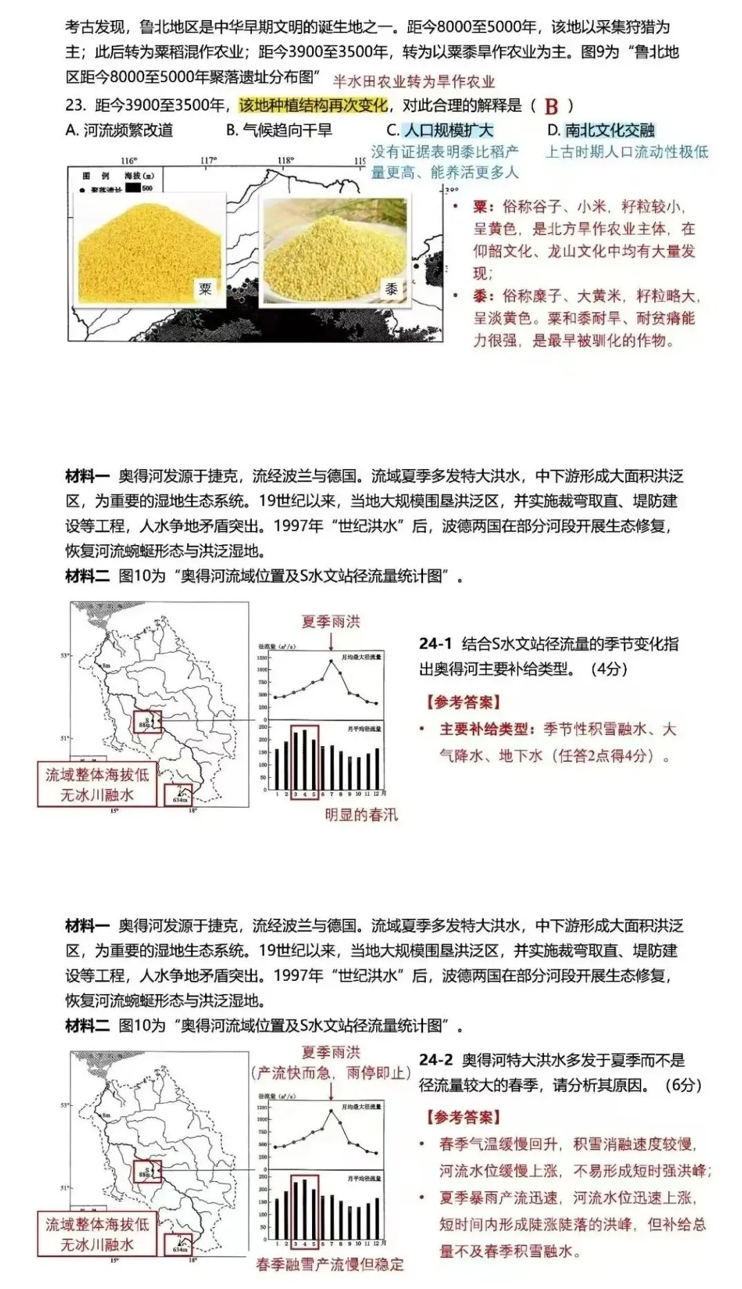 2026年南通市二模地理试卷及解析 第5张
