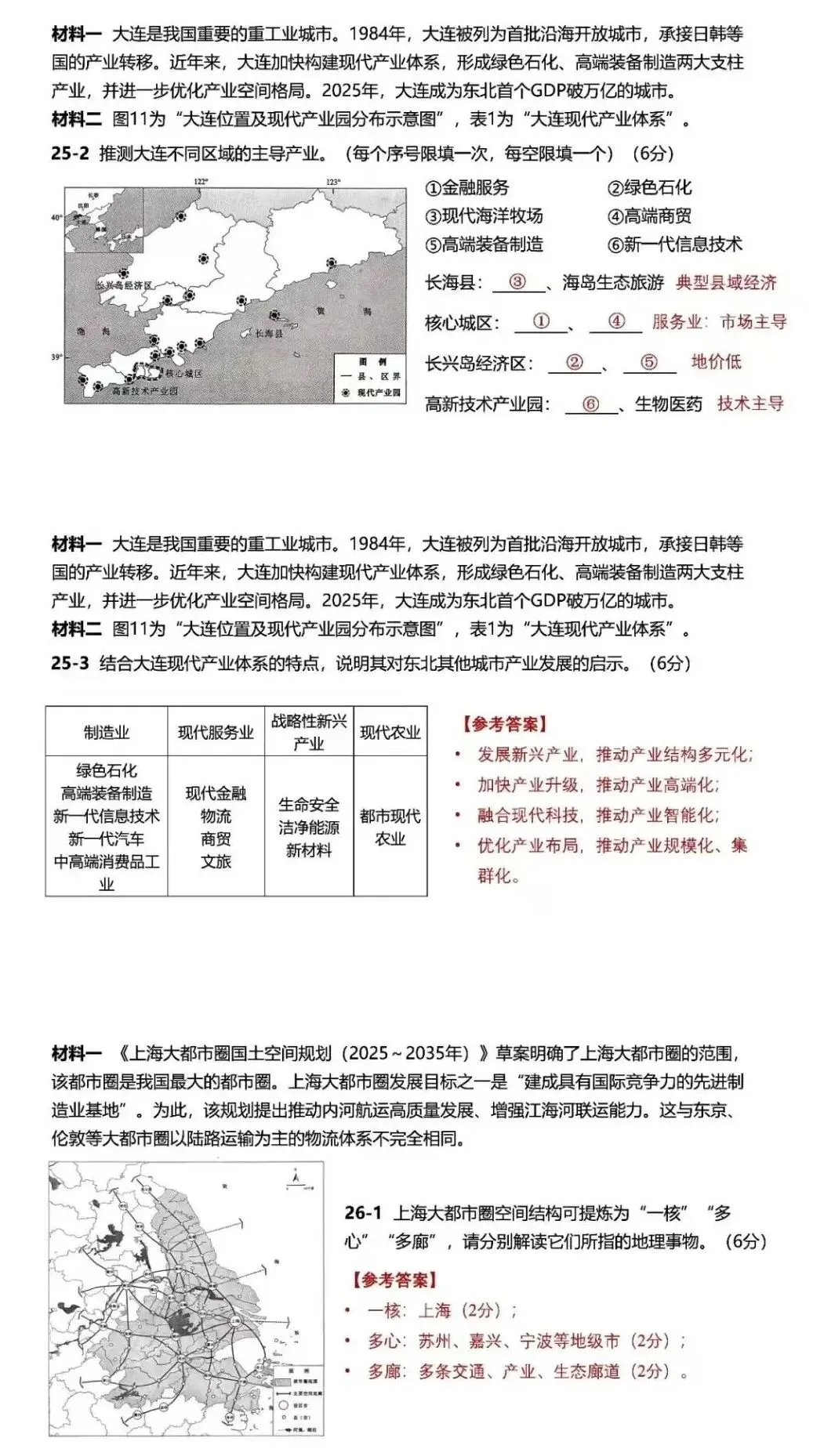 2026年南通市二模地理试卷及解析 第7张