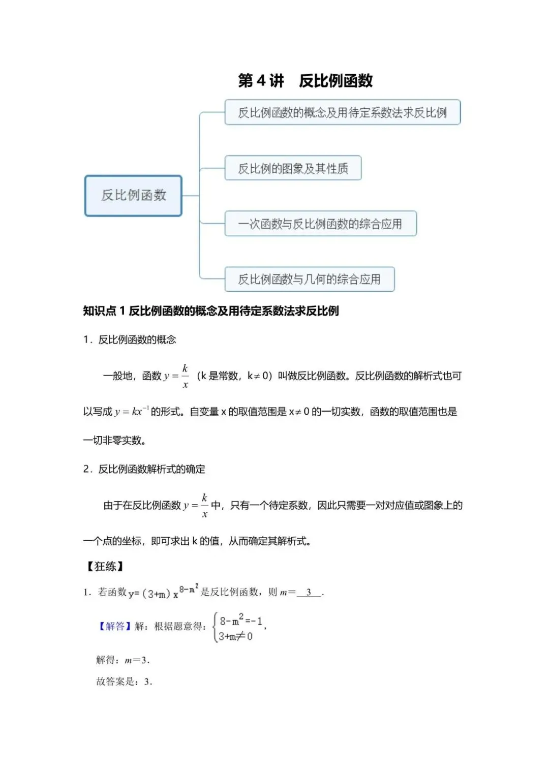 中考初三九年级数学一轮复习教师备课讲义 第1张