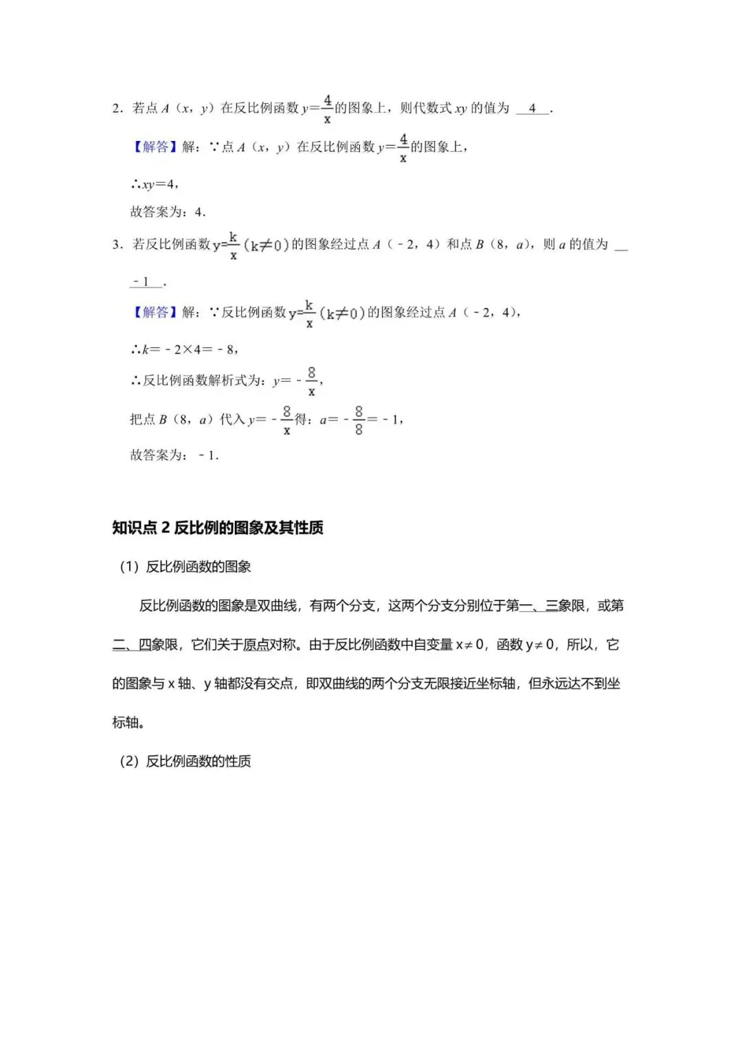 中考初三九年级数学一轮复习教师备课讲义 第2张