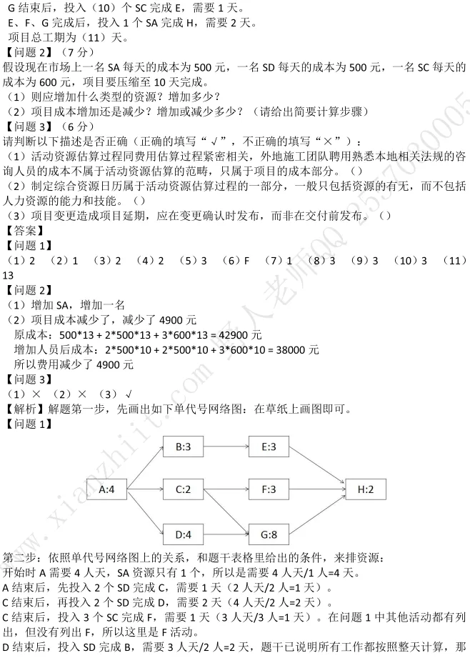 第十章真题及答案 第17张
