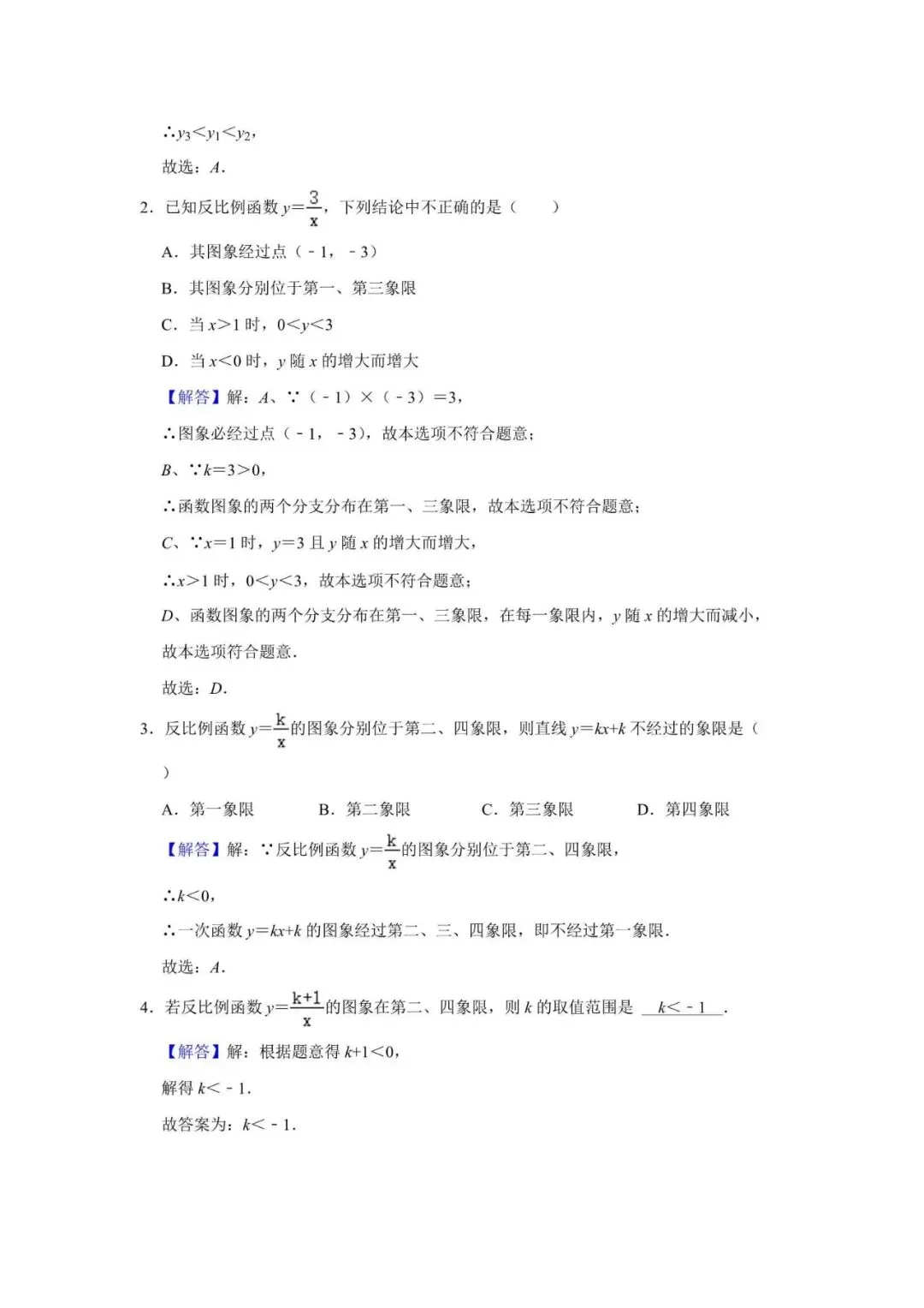中考初三九年级数学一轮复习教师备课讲义 第4张