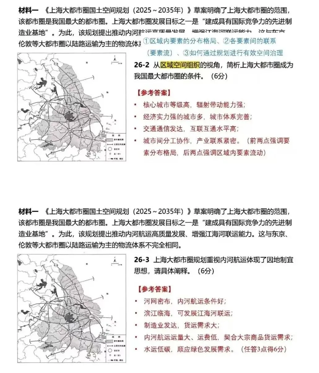 2026年南通市二模地理试卷及解析 第8张