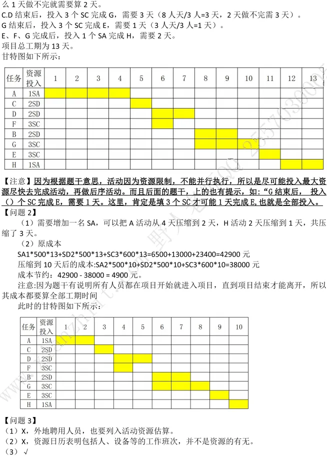 第十章真题及答案 第18张