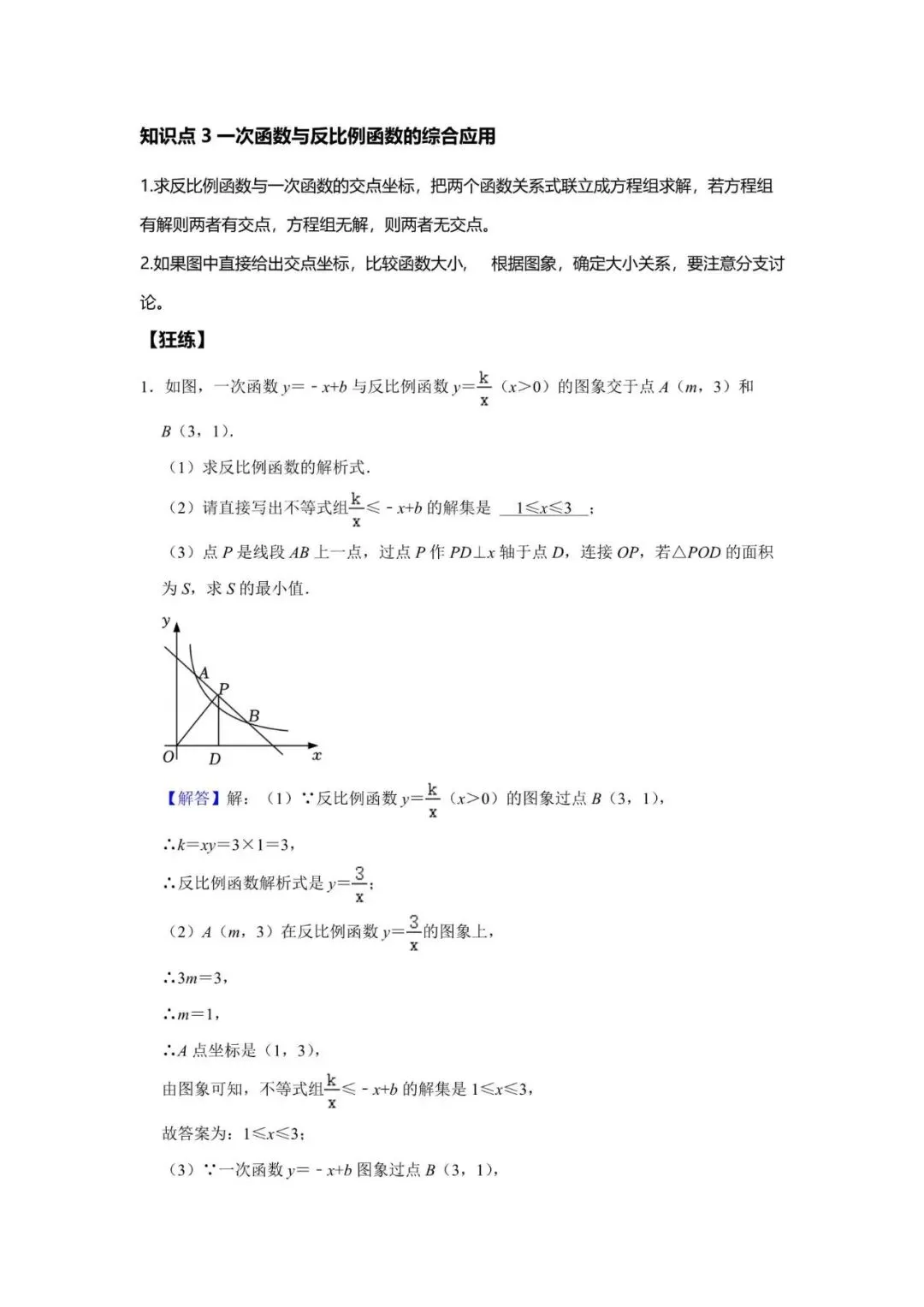 中考初三九年级数学一轮复习教师备课讲义 第5张