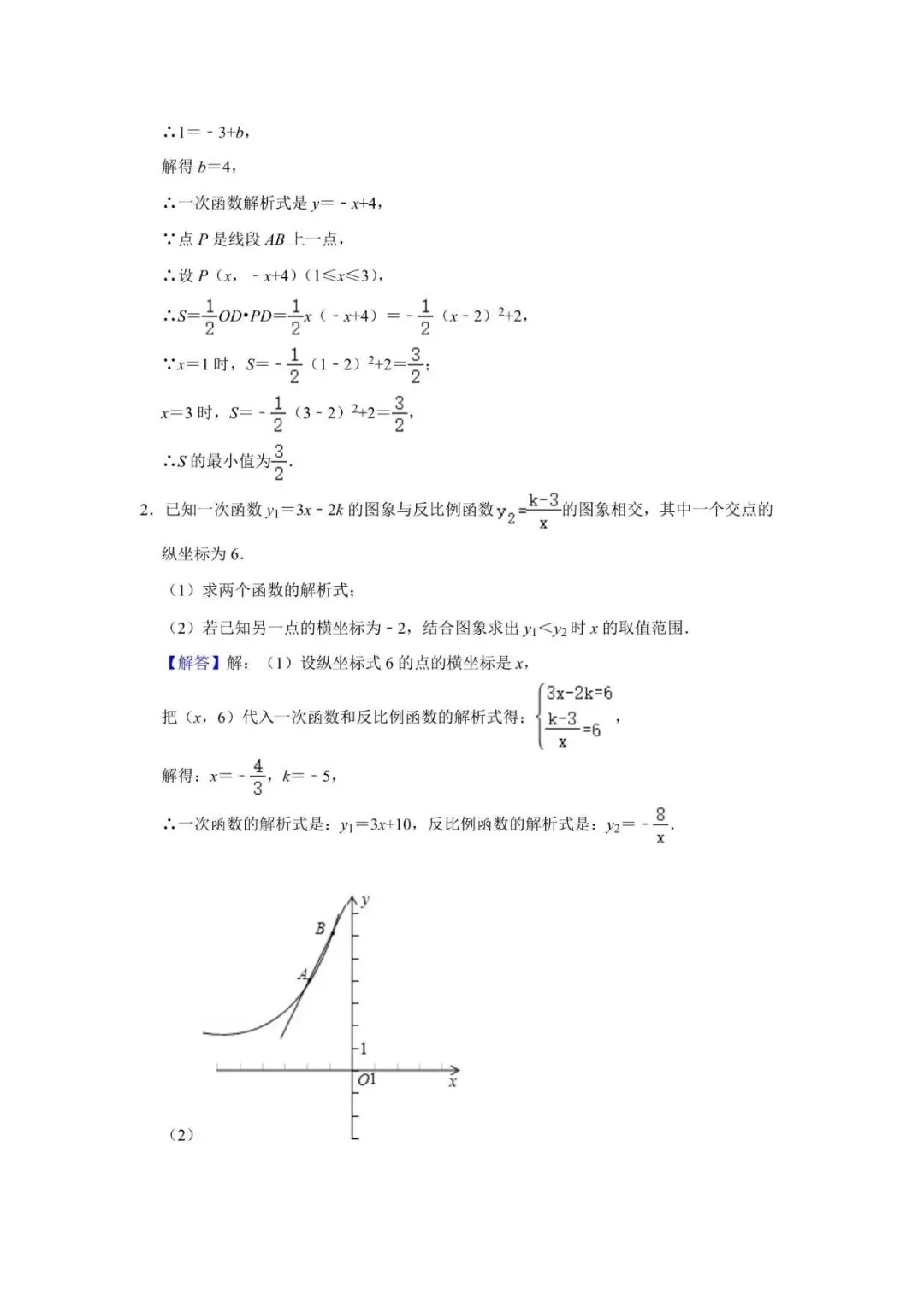 中考初三九年级数学一轮复习教师备课讲义 第6张