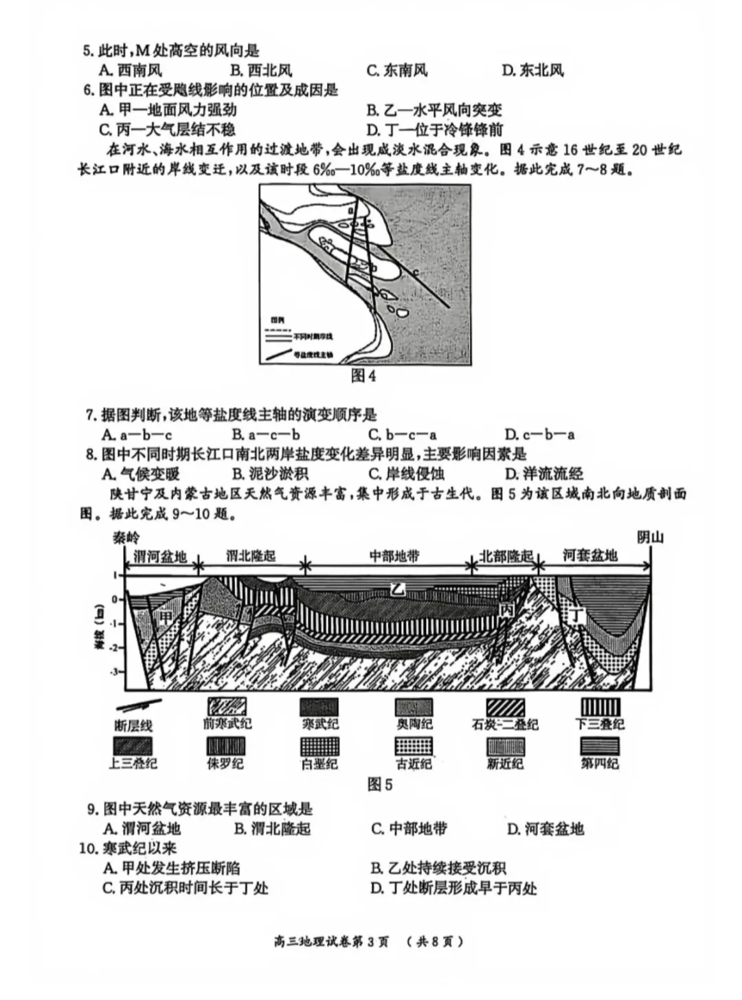 2026年南京盐城一模地理试卷和参考答案 第3张